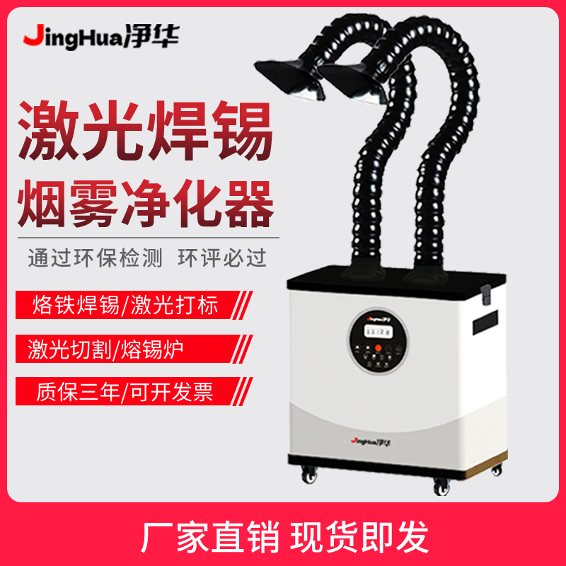 Industrial Laser Welding Machine - Macchina Filtrante Industriale Mobile Certificata EHS,